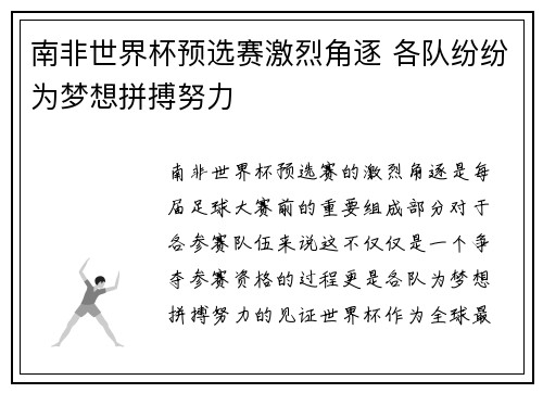 南非世界杯预选赛激烈角逐 各队纷纷为梦想拼搏努力 南非世界杯预选赛激烈角逐 各队纷纷为梦想拼搏努力
